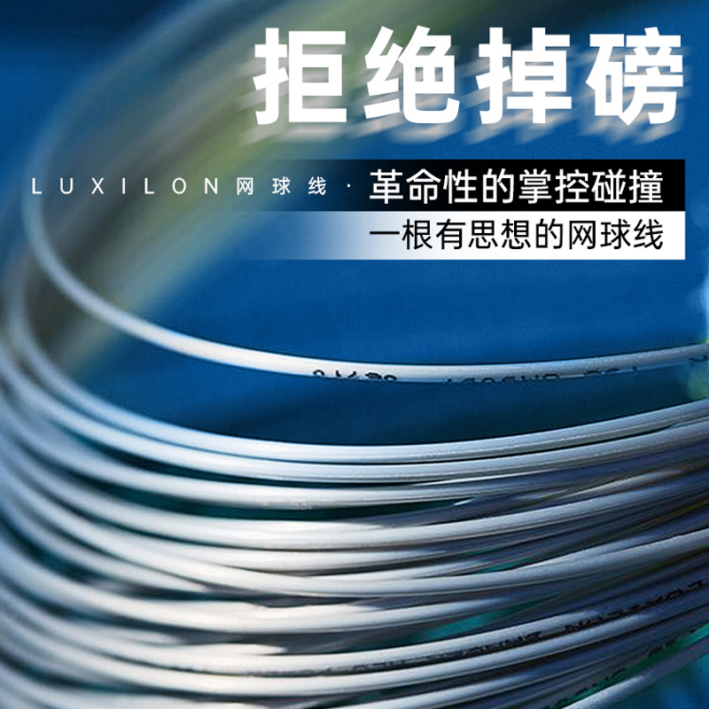 Luxilon力士浪网球线Alu Power rough 125 4G费德勒网球拍线硬线-图1