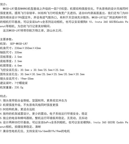 GEPRC格普 GEP-MK5D LR7 7寸机架 DJI O3 air unit高清图传DC远航 - 图0