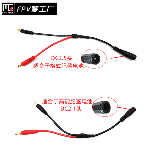 4.0mm 香蕉头转肥鲨 FPV视频眼镜电池连接线 B6充电器 电池充电线 - 图0