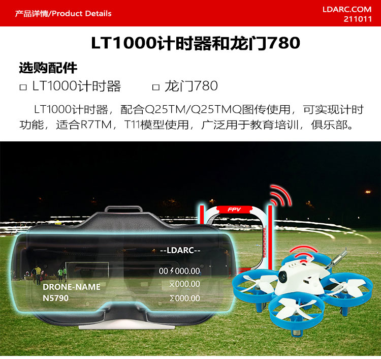 FPV LDARC 780龙门 培训 R7TM穿越机 LT1000计时器 比赛感应门 - 图2