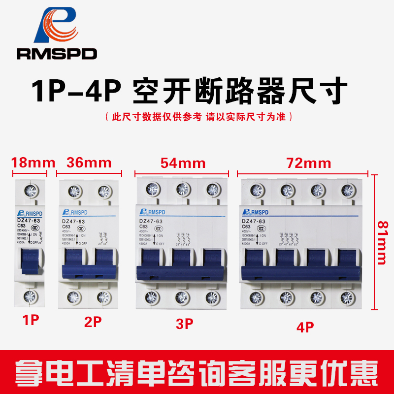 人民电气 小型断路器C型 DZ471P2P3P4P6A10A16A20A25A32A40A50A63 - 图1