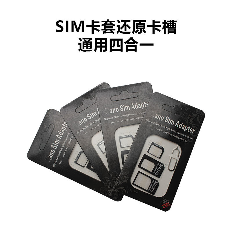 手机卡还原卡套sim卡电话卡转换器卡托卡槽小卡转大卡中卡取卡针_虎窝淘
