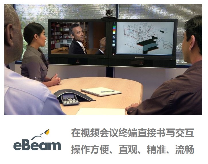 eBeam Edge交互系统实现液晶电视智能化可在液晶屏直接触控互动-图2