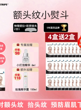 魔贴世家微晶胶原抗皱紧致额头贴