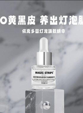 魔贴世家依克多因灯泡精华6ml