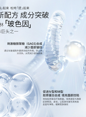 魔贴世家玻色因抗皱紧致胶原霜