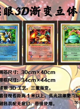 PTGC代御三家宝可梦裸眼3D渐变画妙蛙花 喷火龙 水箭龟卡牌实木框