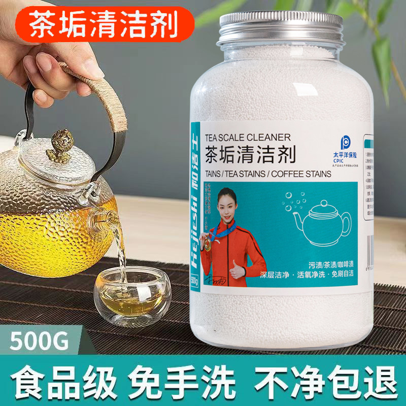 Tea scale cleaner food grade tea stain cleaner artifact teapot tea cup tea set coffee cup scale remover powder