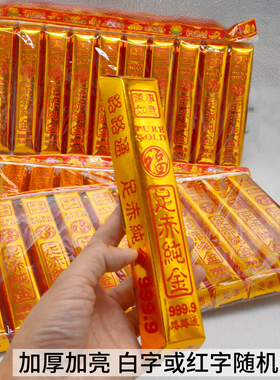 路路通大金条成品烧纸金砖