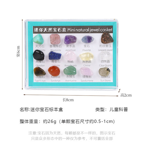 十五种宝石儿童矿石玩具益智探秘挖掘水晶宝石标本考古淘金套装 - 图0