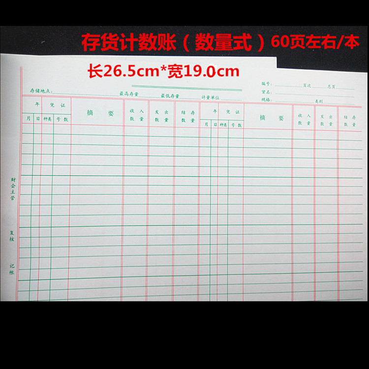 16开分类账(数量存货计数式)会计计账账本计数明细账 账簿 账册 - 图1