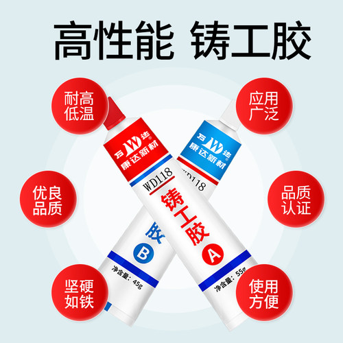 康达万达wd118铸工胶耐高温 金属 强力防水铁质 铸铁AB胶100g - 图2