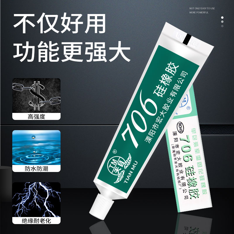 天目牌706硅胶 半透明电子密封固定耐高温硅橡胶水45g - 图1