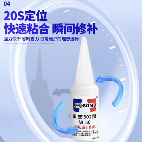 台湾同声502胶水20g瞬间接着剂快干胶 金属/木材瞬间胶  W-50正品 - 图0