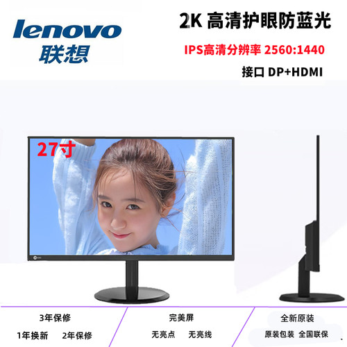 2K联想高清24寸27寸液晶显示器22寸20台式机电脑屏幕监控机显示屏 - 图0