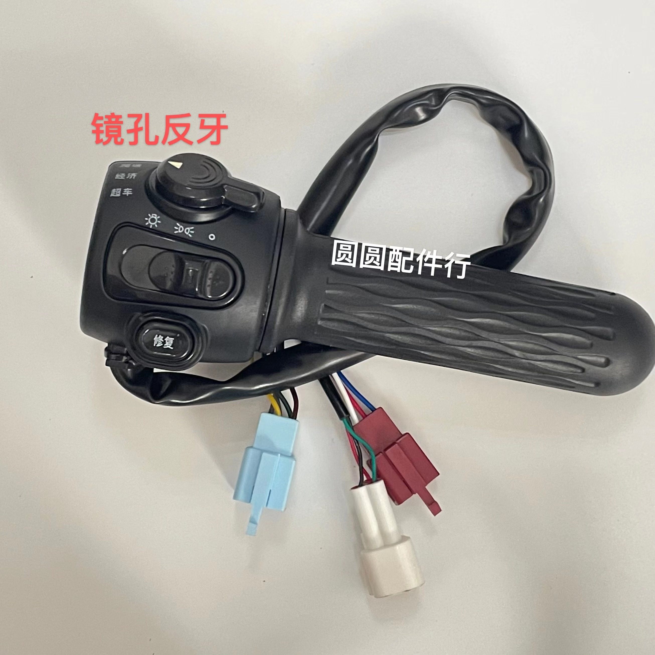 新蕾电瓶车踏板车龟王电动车连体变速油门开关带P加速器转把P倒车,淘宝优惠券,粉丝福利购,淘宝优惠卷