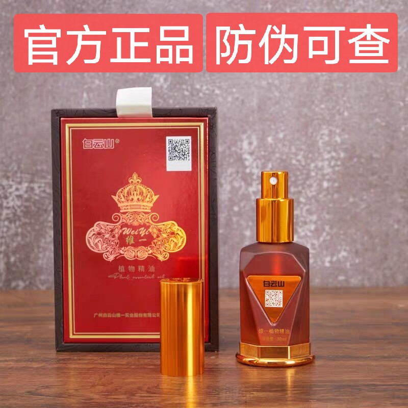 白云山维一植物精油官方正品广州广药疏通经络按摩颈椎肩,淘宝优惠券,粉丝福利购,淘宝优惠卷