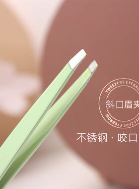 芳龄眉夹不锈钢咬口紧密