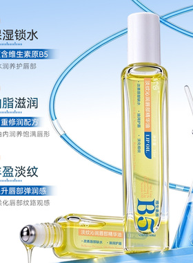 她唇淡纹沁润唇部精华油水润保湿滋润易吸收淡化唇纹呵护唇周唇油