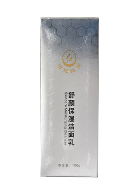 佰妮红润舒颜保湿洁面乳