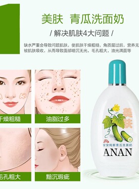 安安纯新青瓜洗面奶200g美肤 包邮