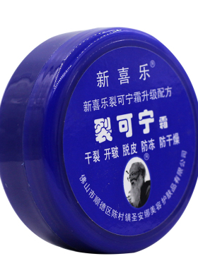 裂可宁新喜乐保湿手足护理