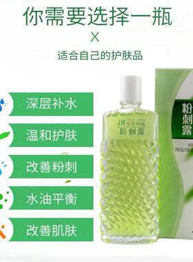 安安粉刺露50ml+安安粉刺去痘面奶200克(针对粉刺痘痘)学生去痘