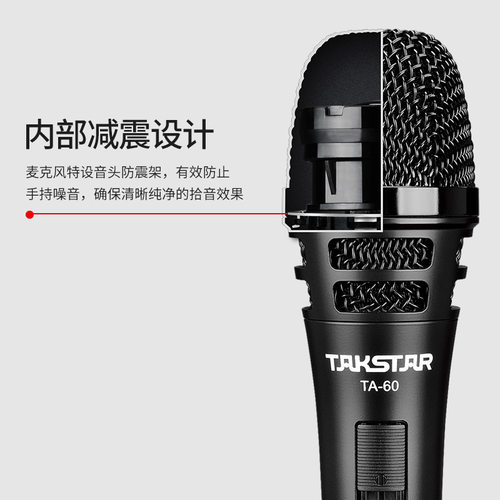Takstar得胜TA-60动圈麦克风家用KTV唱歌直播舞台演出主持话筒 - 图2