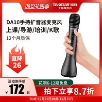 Takstar wins DA10 handheld megaphone teachers class Bake talk McBluetooth Wireless K Song microphone