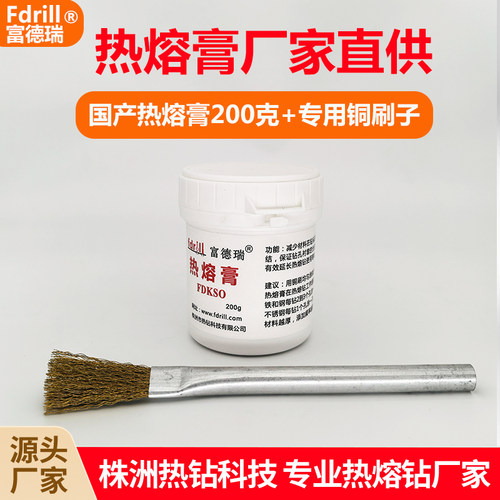 热熔钻专用热熔膏FDKSO 散热膏  热熔油热熔钻孔油 Fdrill富德瑞 - 图1