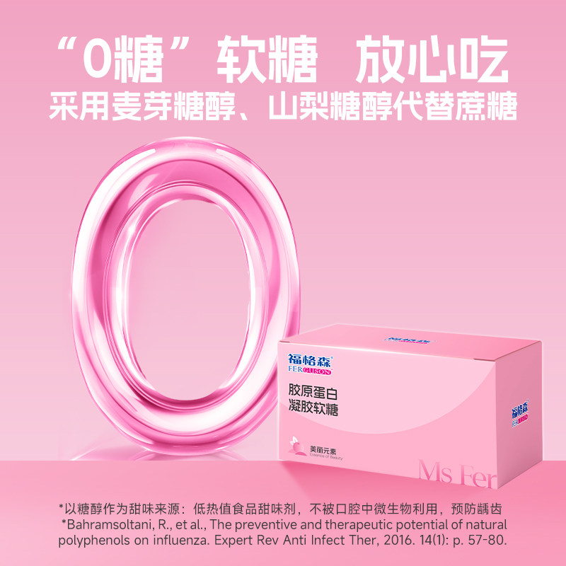 福格森胶原蛋白软糖凝胶糖果0蔗糖0脂肪 官方旗舰店正品