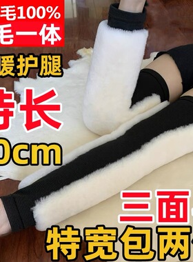 皮毛一体加长羊毛保暖护膝