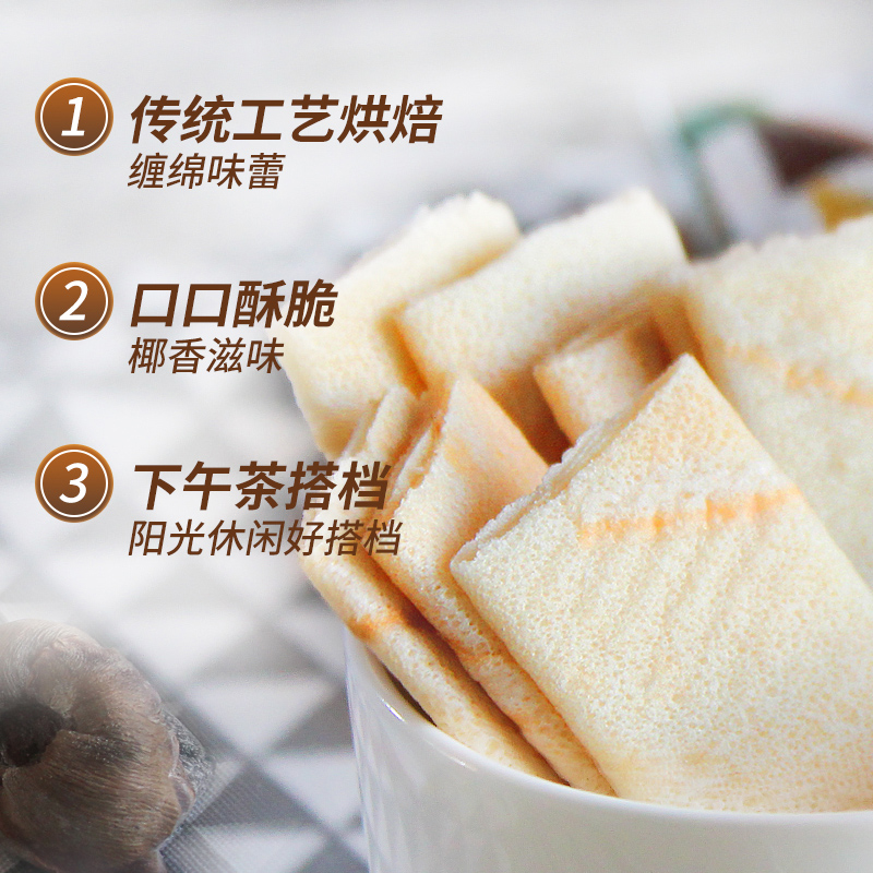 南国旗舰店椰香干脆海南特产早薄饼 南国食品薄脆饼干