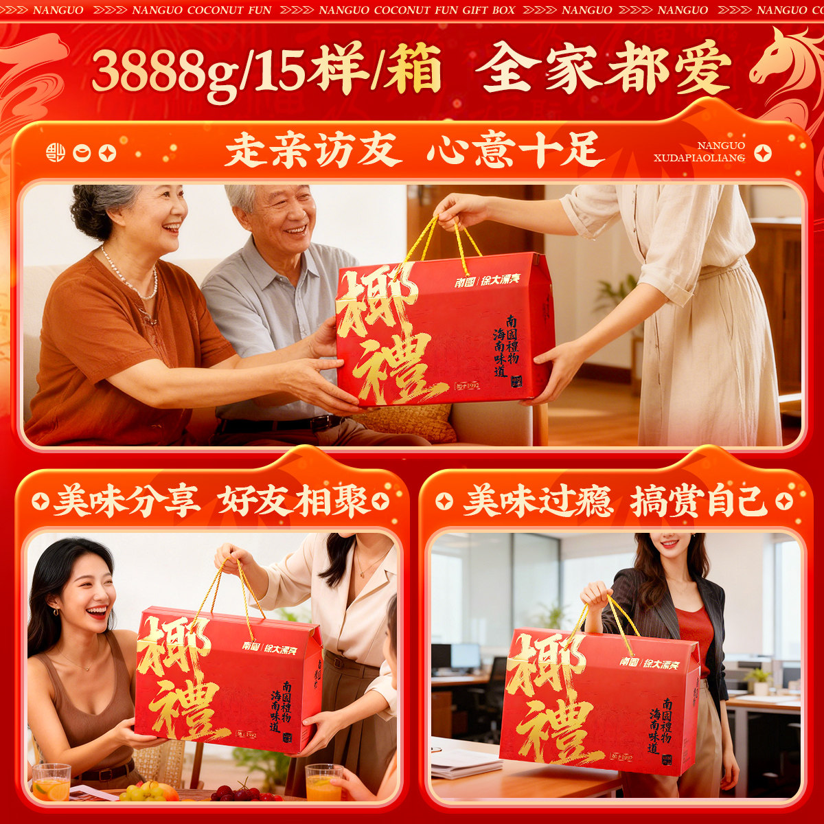 【直播专属】南国海南三亚特产3888g椰味礼盒糖果零食年货大礼包,淘宝优惠券,粉丝福利购,淘宝优惠卷