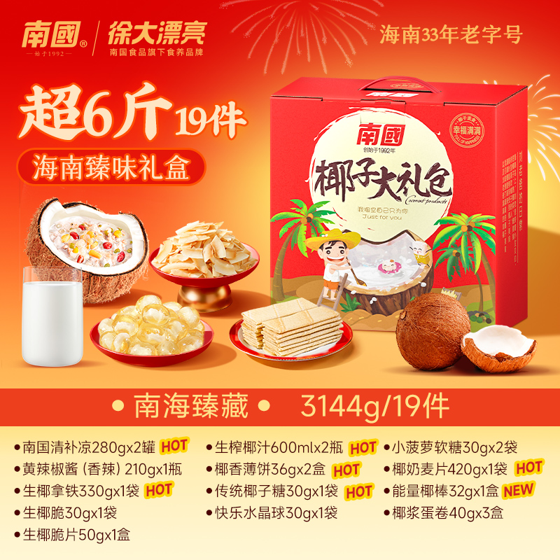 南国海南三亚特产土特产饼干咖啡糖果零食大礼包走亲戚年货大礼盒