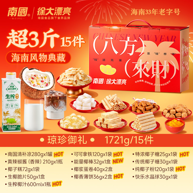 南国海南三亚特产土特产饼干咖啡糖果零食大礼包走亲戚年货大礼盒