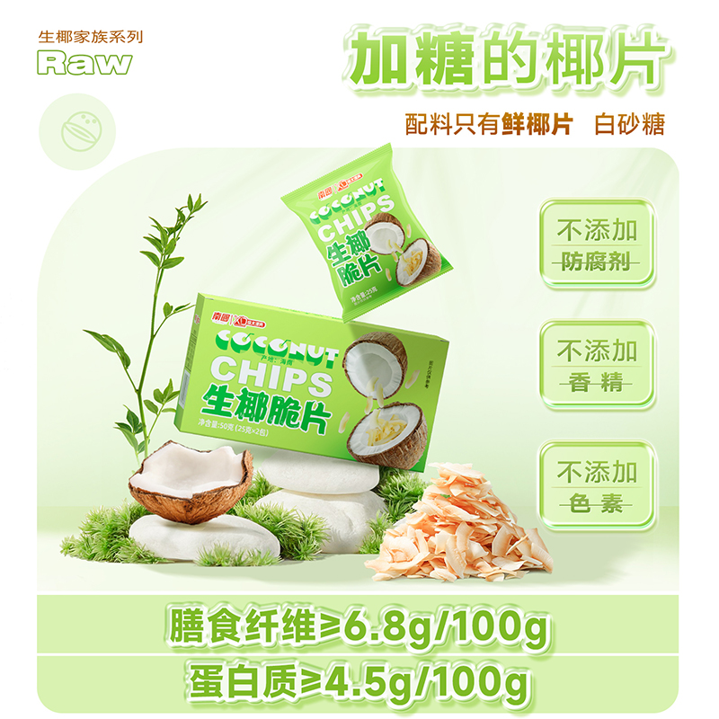 南国海南特产椰子脆片50g香脆椰子片食品小吃休闲零食生椰脆-图2