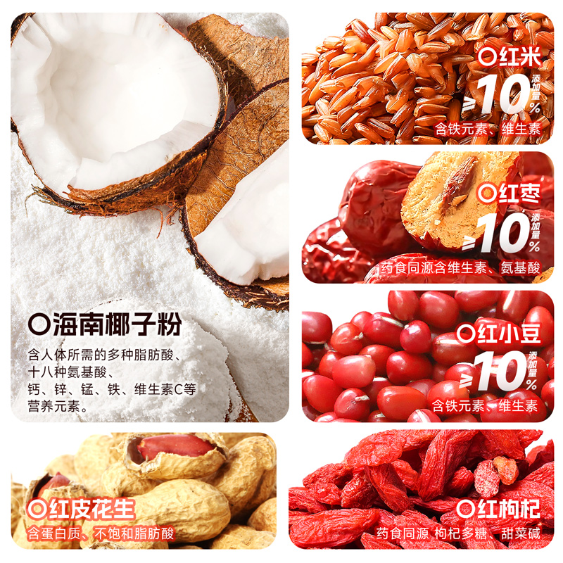 【直播推荐】南国食品海南特产红养椰子粉五红中式养生益生元早餐