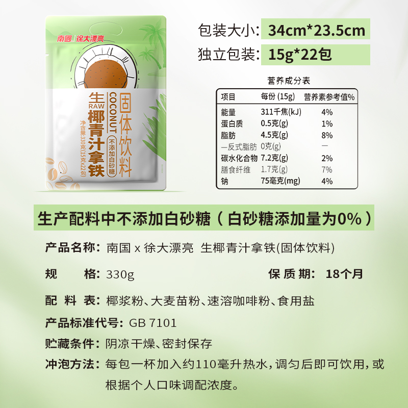 南国冷萃生椰拿铁120g/330g袋装即溶兴隆椰奶咖啡粉生耶速溶冲调 - 图3