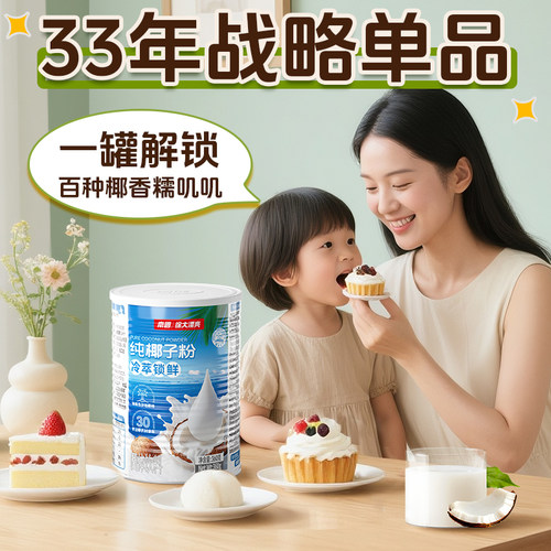 南国食品海南特产三亚纯椰子粉罐装早代餐营养海口椰奶汁粉糯叽叽 - 图2