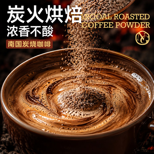 南国炭烧咖啡海南特产炭火慢焙不酸不涩速溶0反式脂肪酸醇厚焦香 - 图1