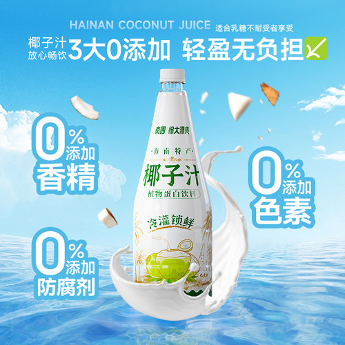 南国生榨椰子汁1.25L海南特产咖啡椰浆椰乳果味饮料蛋白饮料食品 - 图0