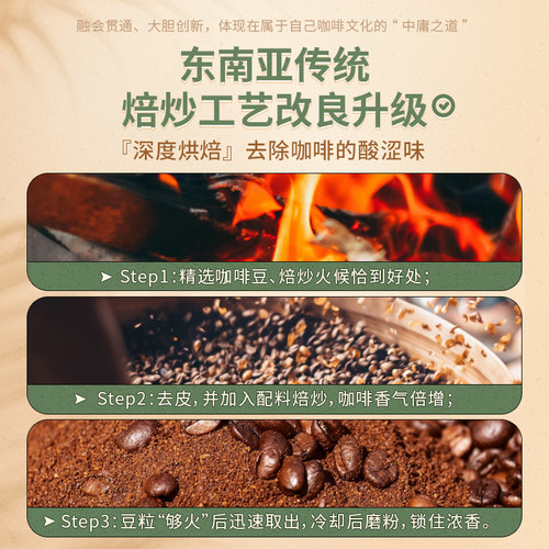 南国炭烧咖啡海南特产炭火慢焙不酸不涩速溶0反式脂肪酸醇厚焦香 - 图3