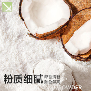 【大漠叔叔】南国纯椰子粉308gx2袋椰奶冲饮椰浆粉海南特产