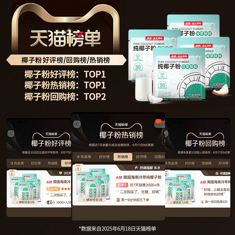 南国海南特产纯椰子粉320g早餐速溶冲饮椰子椰奶椰汁粉椰浆粉