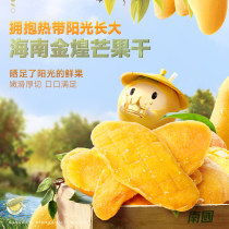 (Anchor Exclusive) Nanguo Food Hainan Tefic Jinhuang Mango Dry 116gx2 Fruit Dry Acid Sweet Snacks