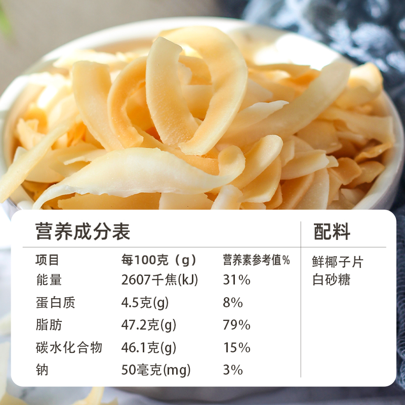 【99元任选12件】南国海南特产椰子脆片60g烤椰子肉片干小吃零食 - 图1