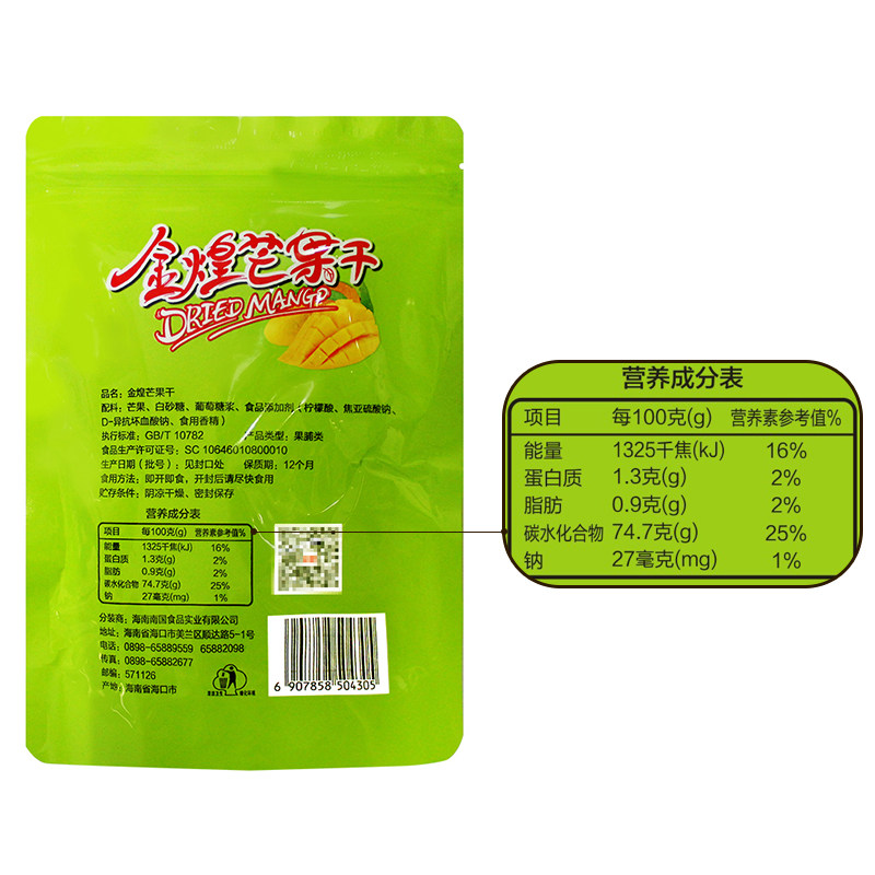  南国食品芒果干