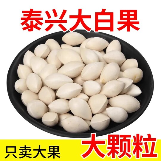 Taixing ginkgo ginkgo fruit in shell fresh extra large raw ginkgo farmer's non-drifting dry goods hundred fruits 2-5 Jin Jin is equal to 0.5 kg
