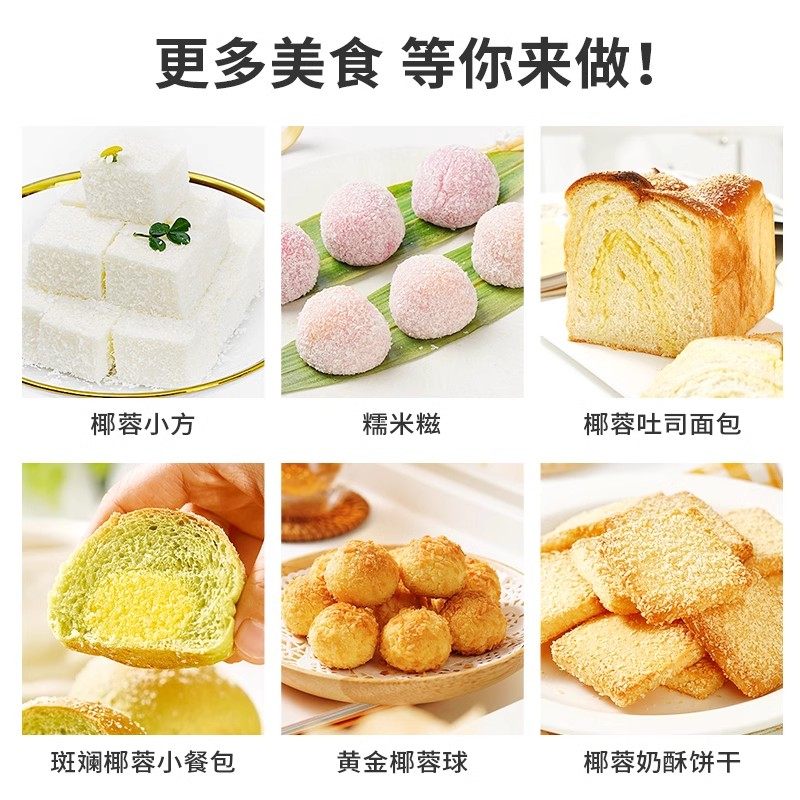 展艺椰蓉椰丝500g椰蓉粉椰奶糯米糍面包饼干奶油小方家用烘焙原料